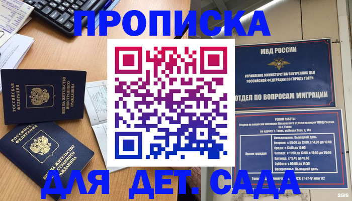 временная регистрация для школы в Южно-Сухокумске